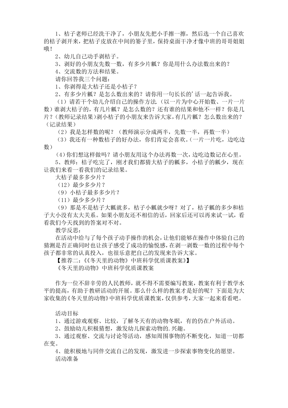 五谷杂粮中班教案_第3页