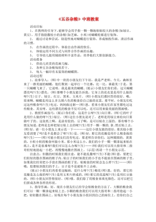 五谷杂粮中班教案