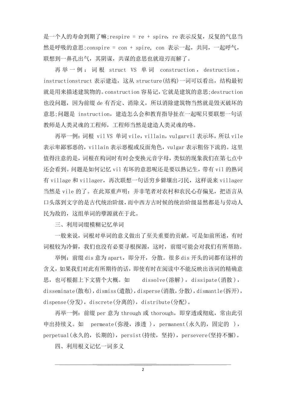 初中词根词缀记忆法_第2页