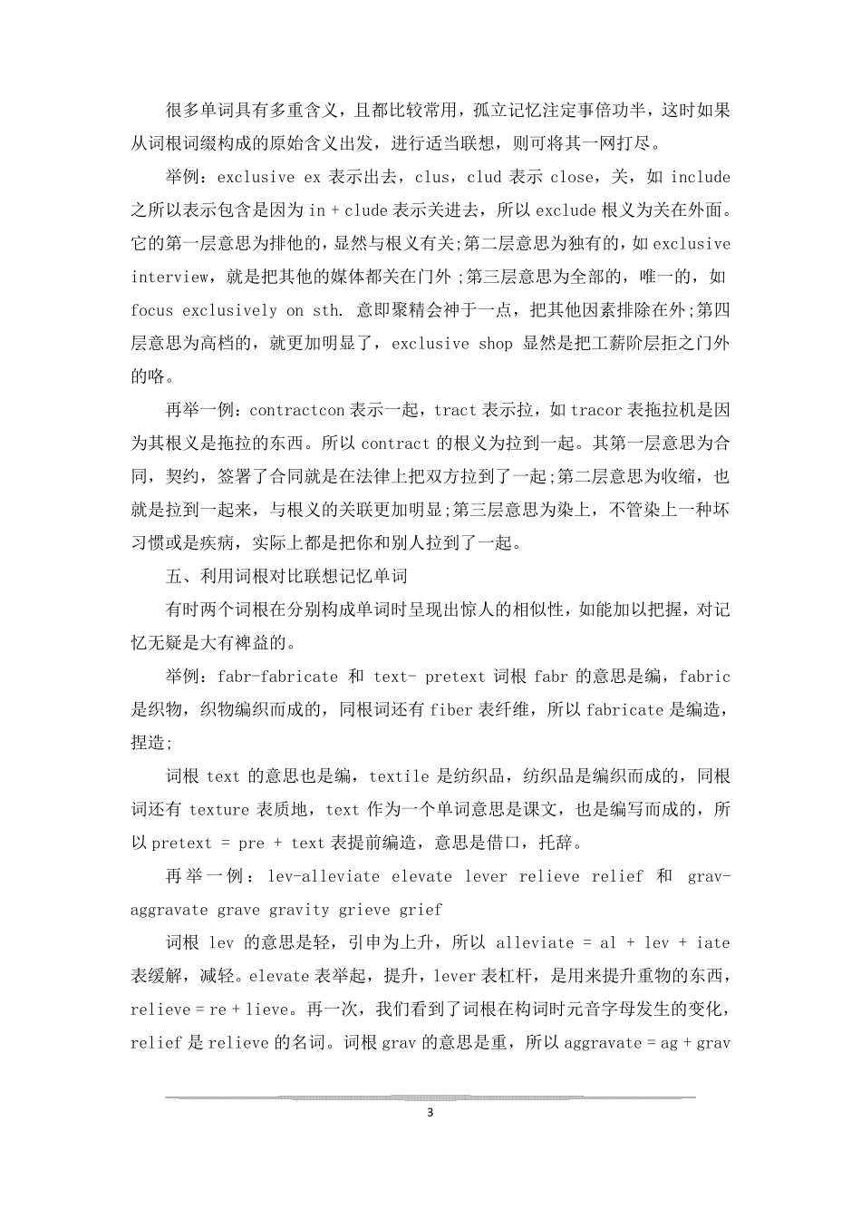 初中词根词缀记忆法_第3页