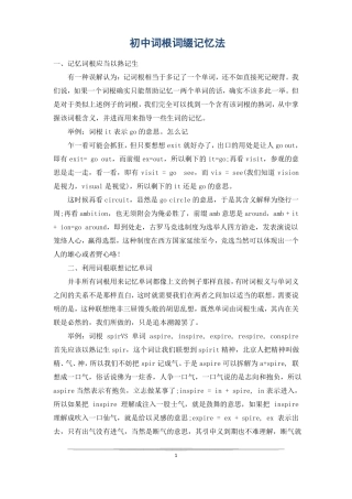 初中词根词缀记忆法