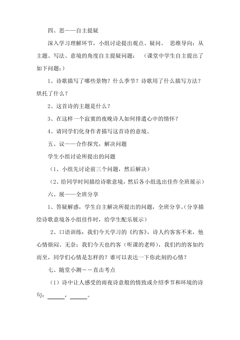 部编优质课一等奖初中语文七年级下册约客教学设计_第3页