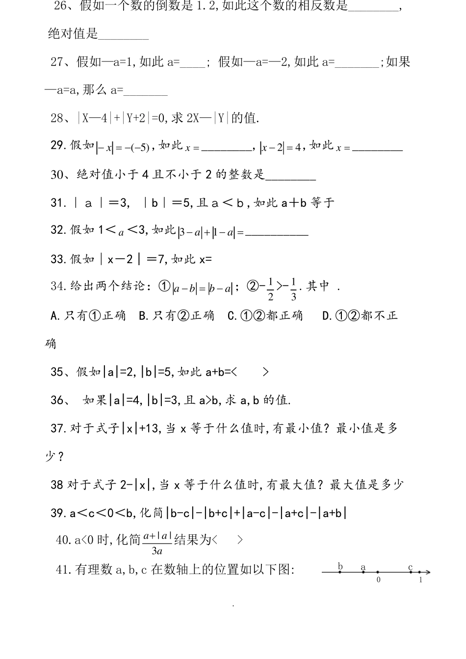 绝对值练习题经典100道_第3页