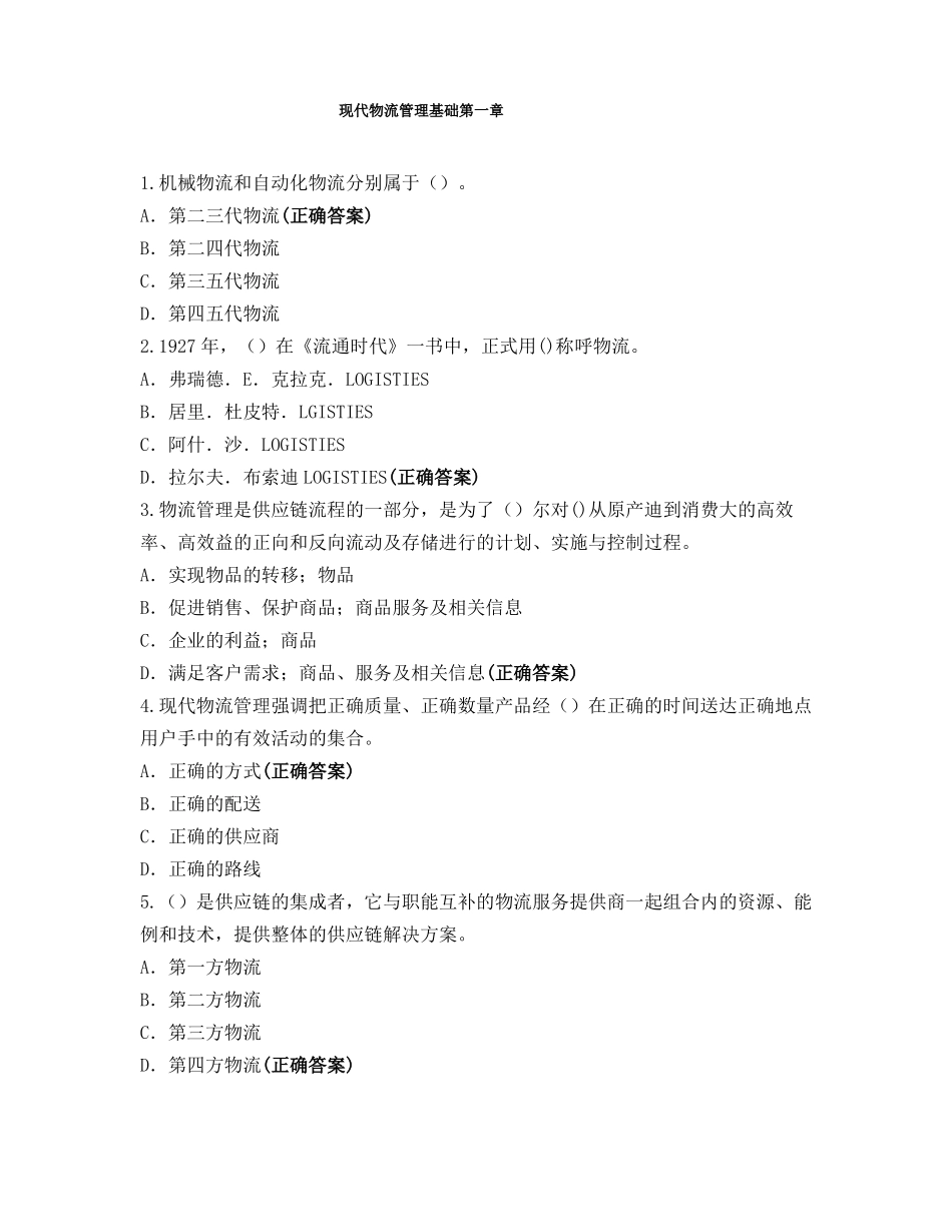 现代物流管理基础_第1页