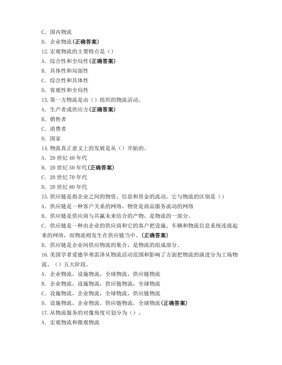 现代物流管理基础_第3页