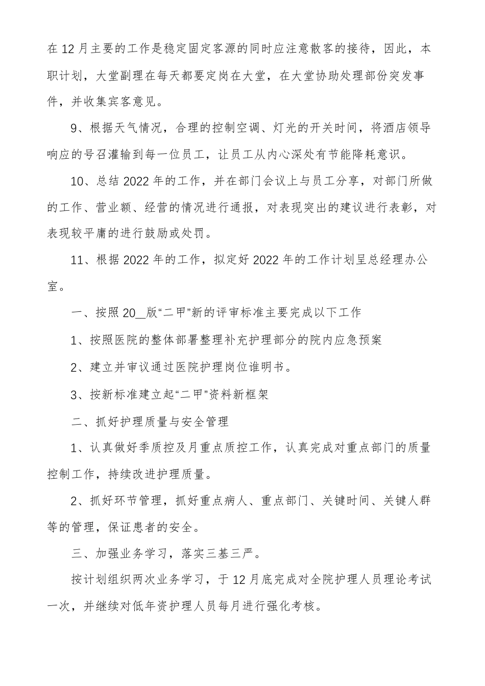 第四季度工作计划_第2页