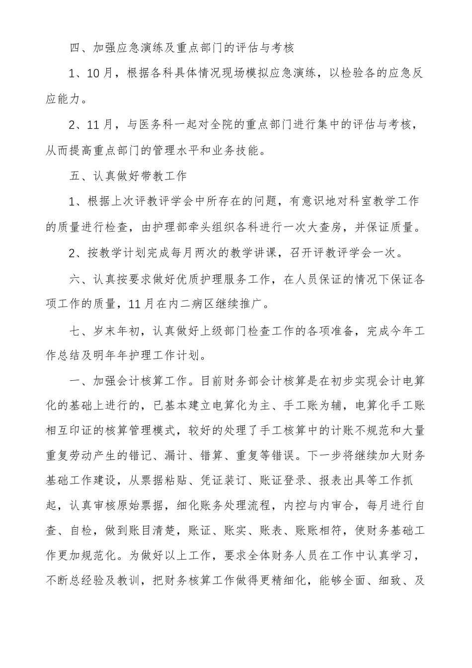 第四季度工作计划_第3页