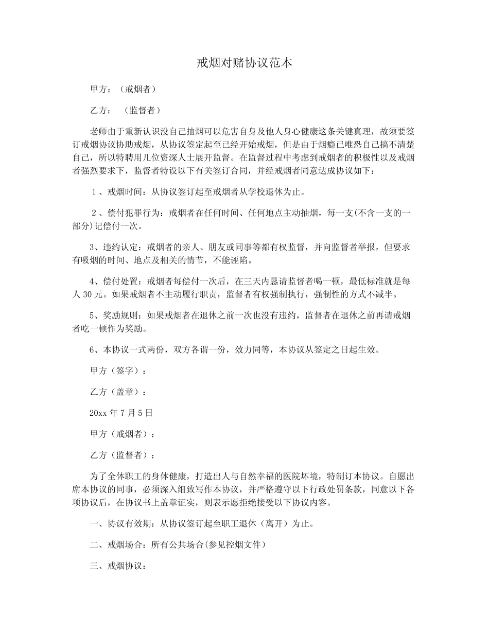 戒烟对赌协议范本 _第1页