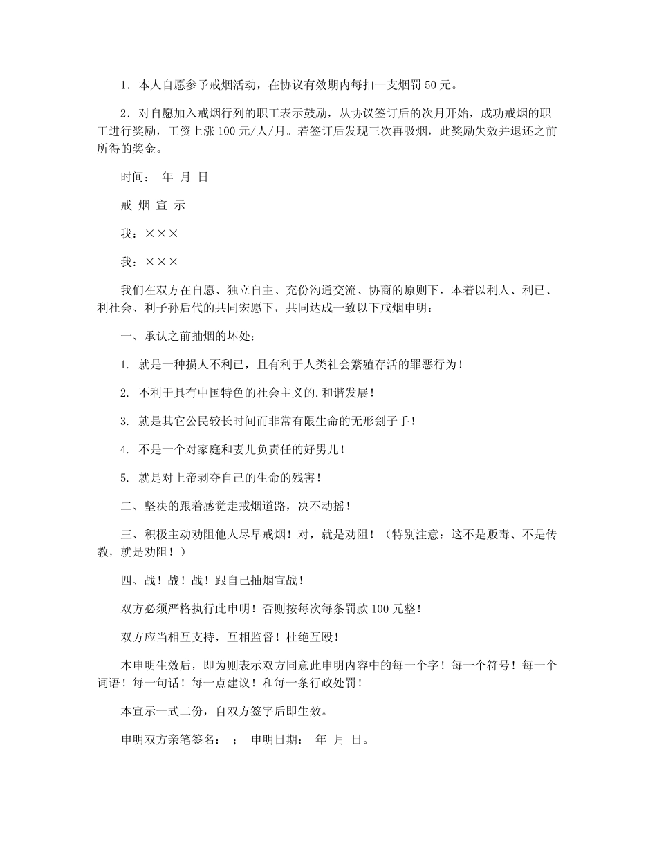 戒烟对赌协议范本 _第2页