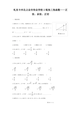 九年级数学下册1锐角三角函数正弦余弦正切同步练习1试题