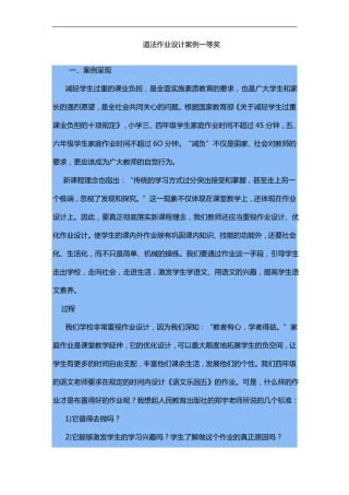道法作业设计案例一等奖