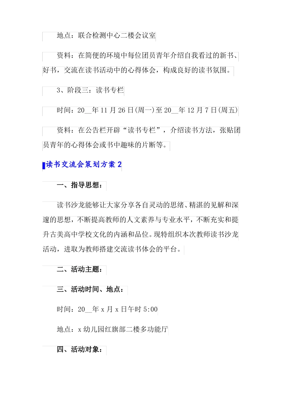 读书交流会策划方案9篇_第2页