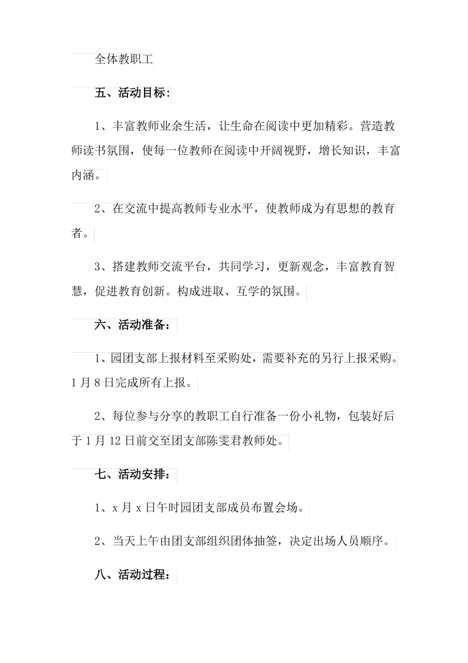 读书交流会策划方案9篇_第3页