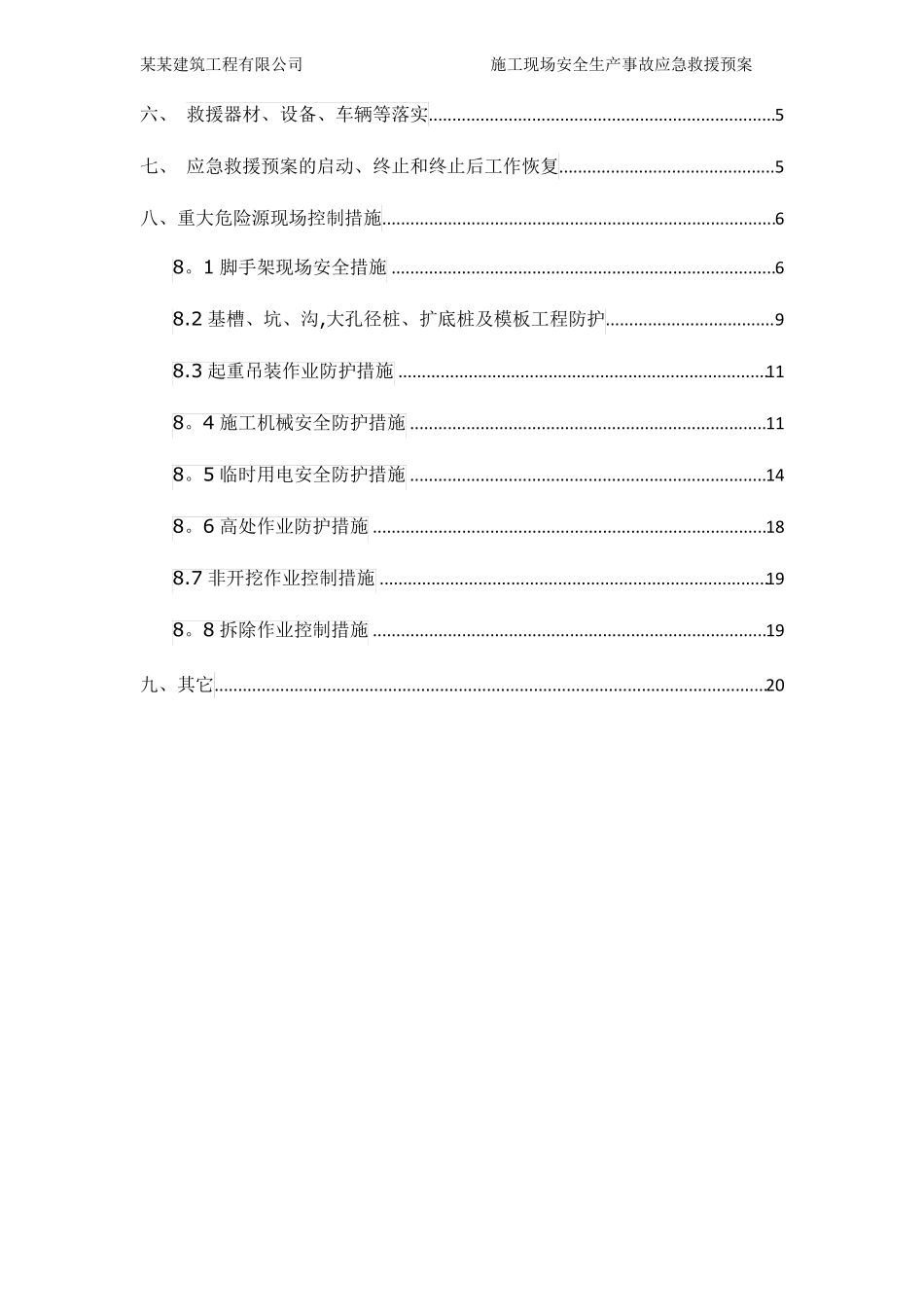 施工现场安全生产事故应急救援预案_第2页