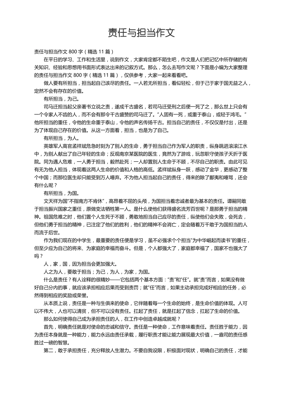 责任与担当作文800字精选11篇_第1页