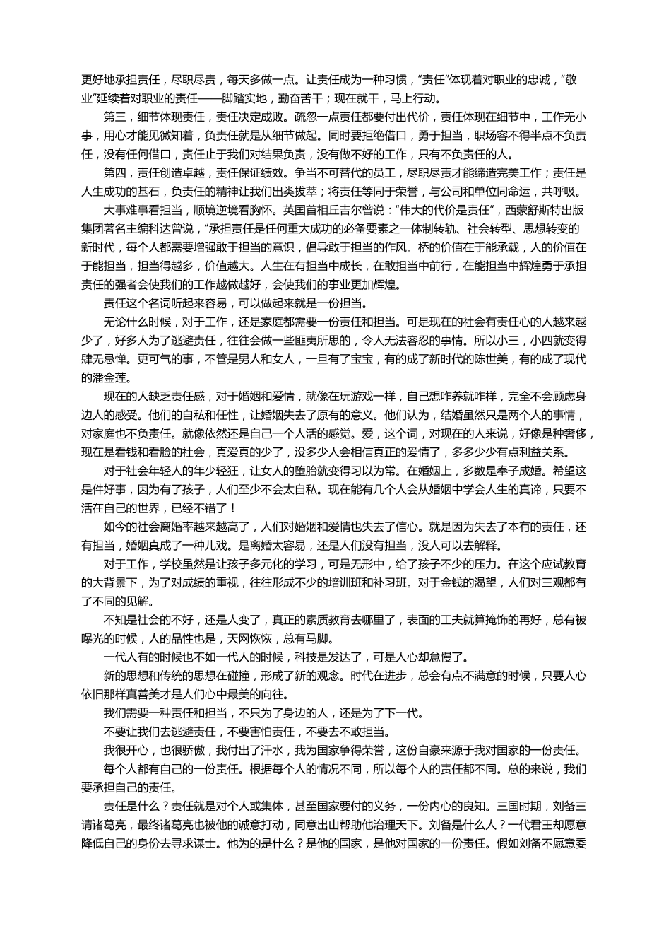 责任与担当作文800字精选11篇_第2页