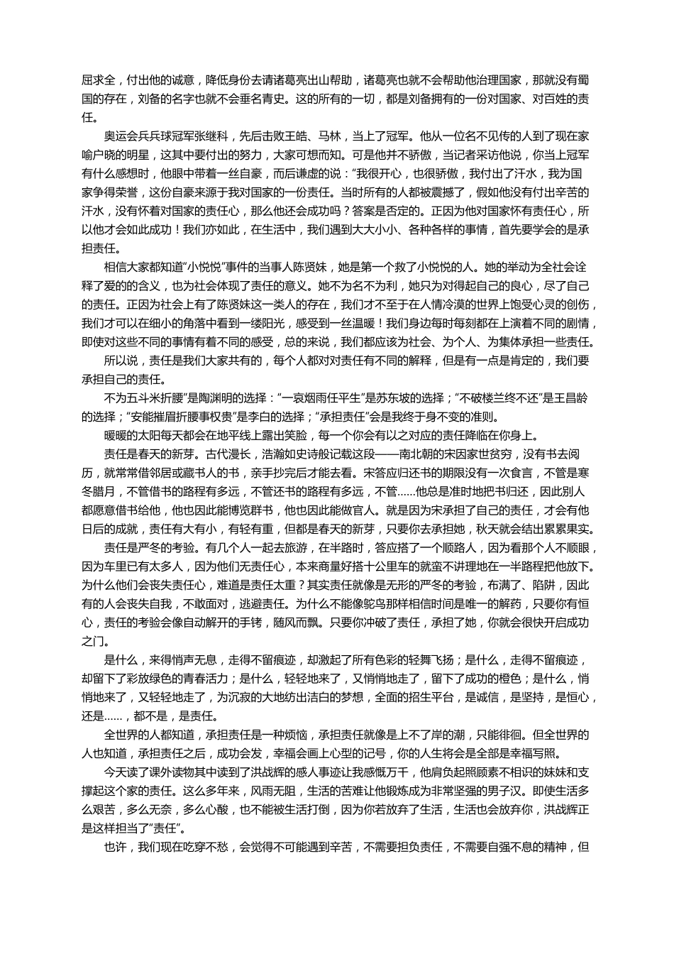 责任与担当作文800字精选11篇_第3页