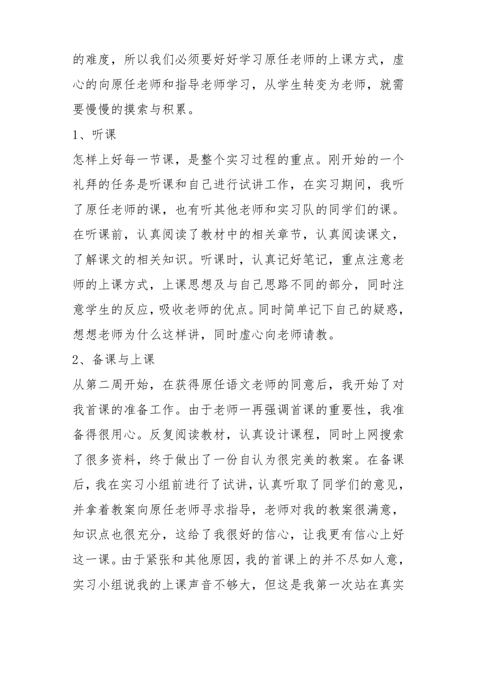 语文教育实习工作总结通用5篇_第2页