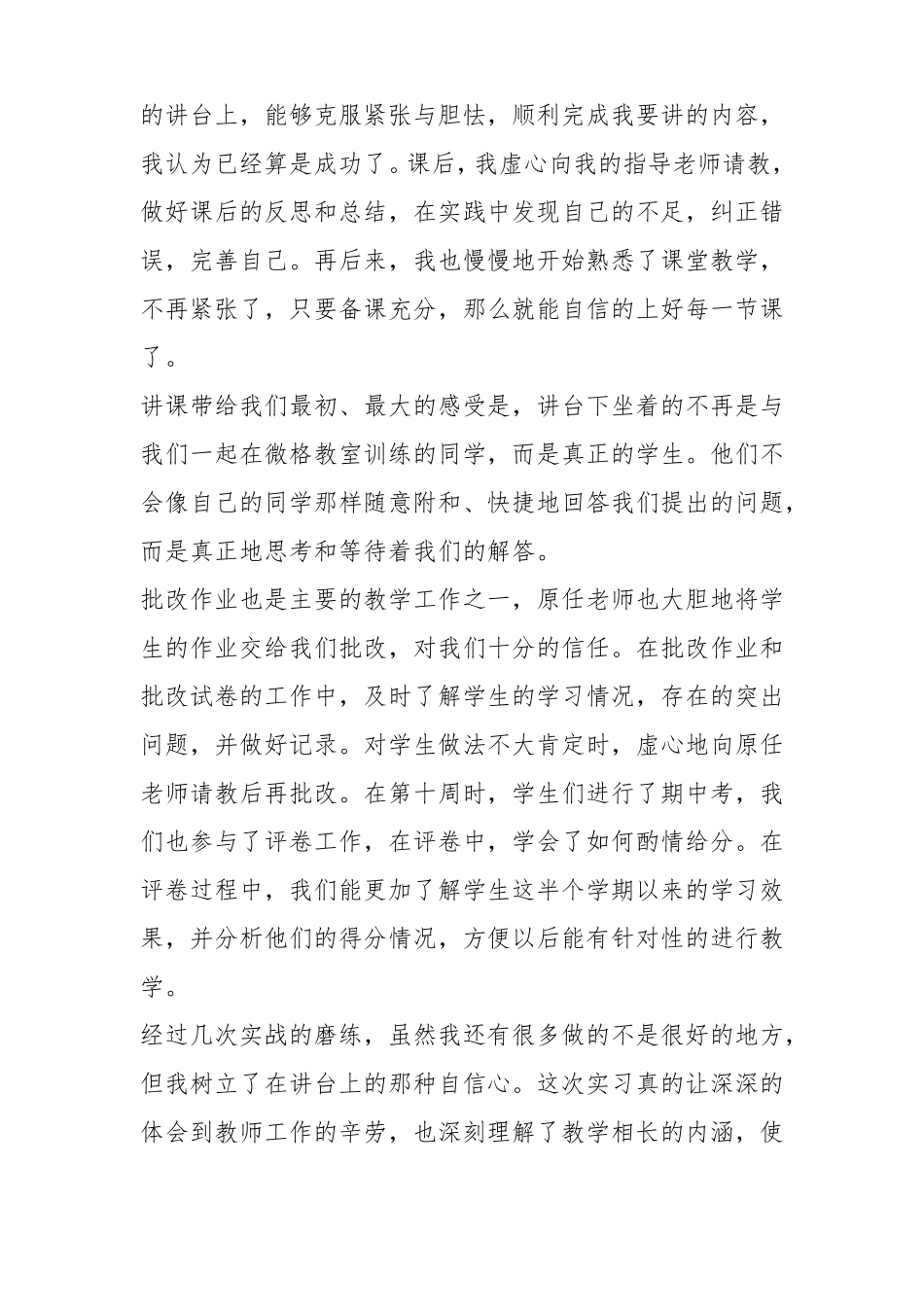 语文教育实习工作总结通用5篇_第3页