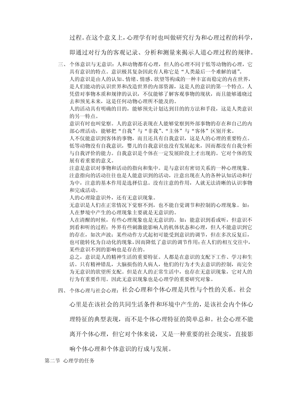 普通心理学彭聃龄第版笔记 _第2页