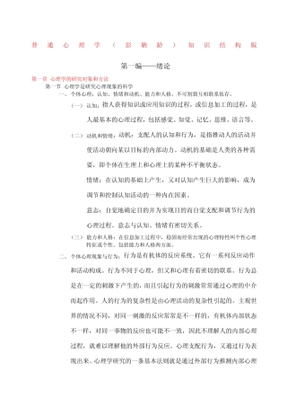 普通心理学彭聃龄第版笔记 