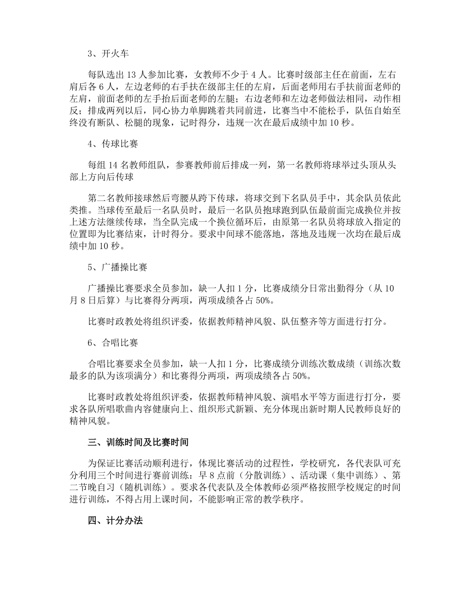 教职工运动会方案_第2页