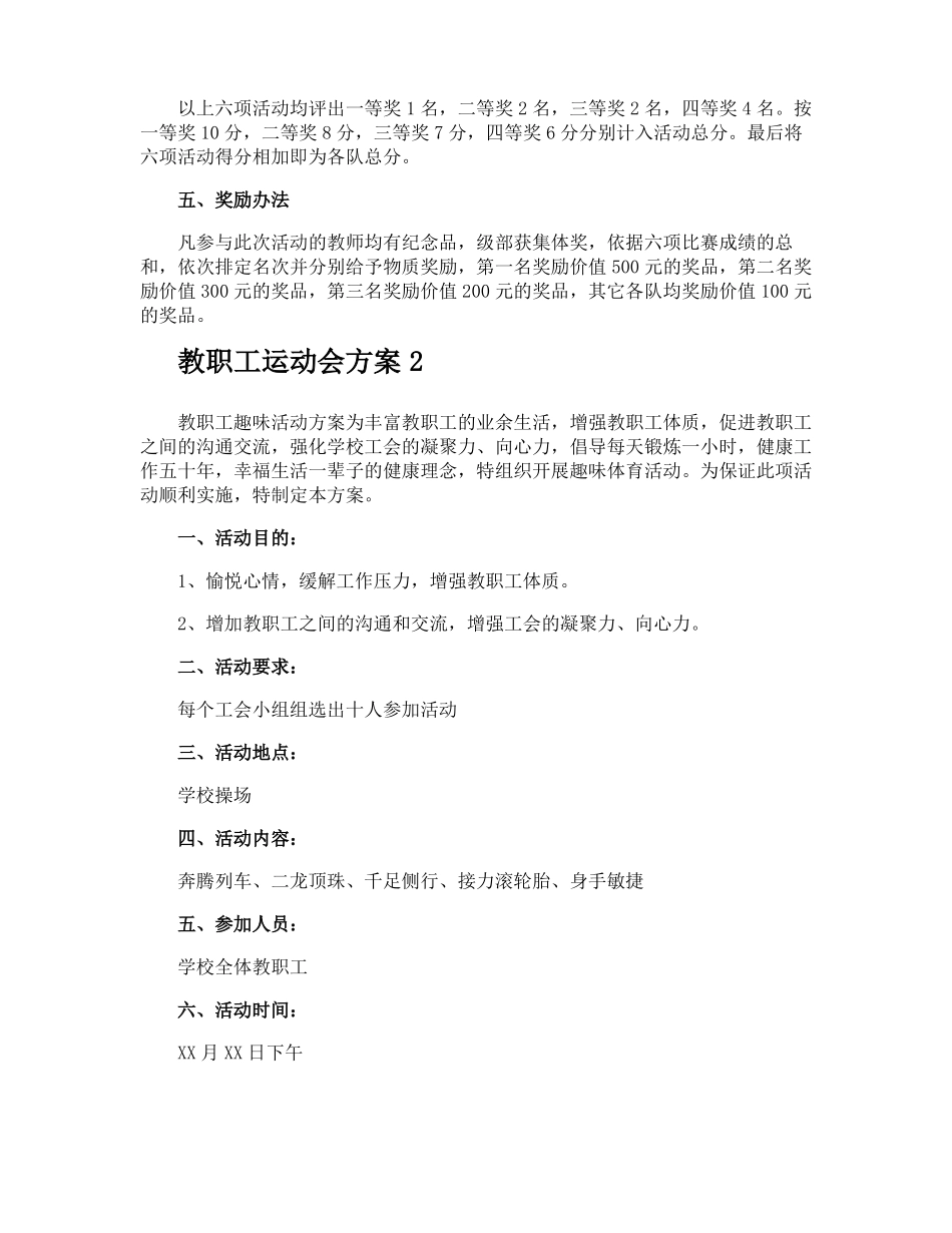 教职工运动会方案_第3页
