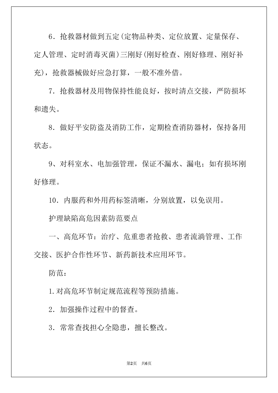 2022年内科规章制度_第2页