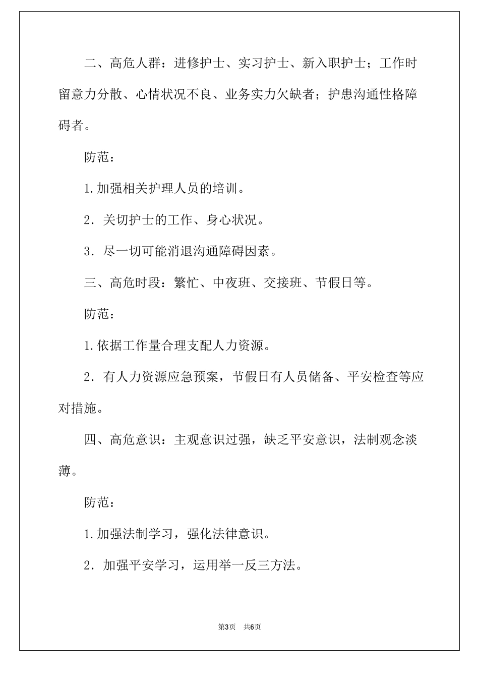 2022年内科规章制度_第3页