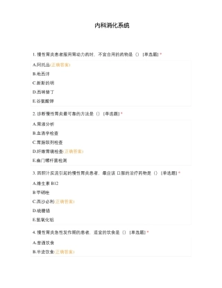 内科消化系统