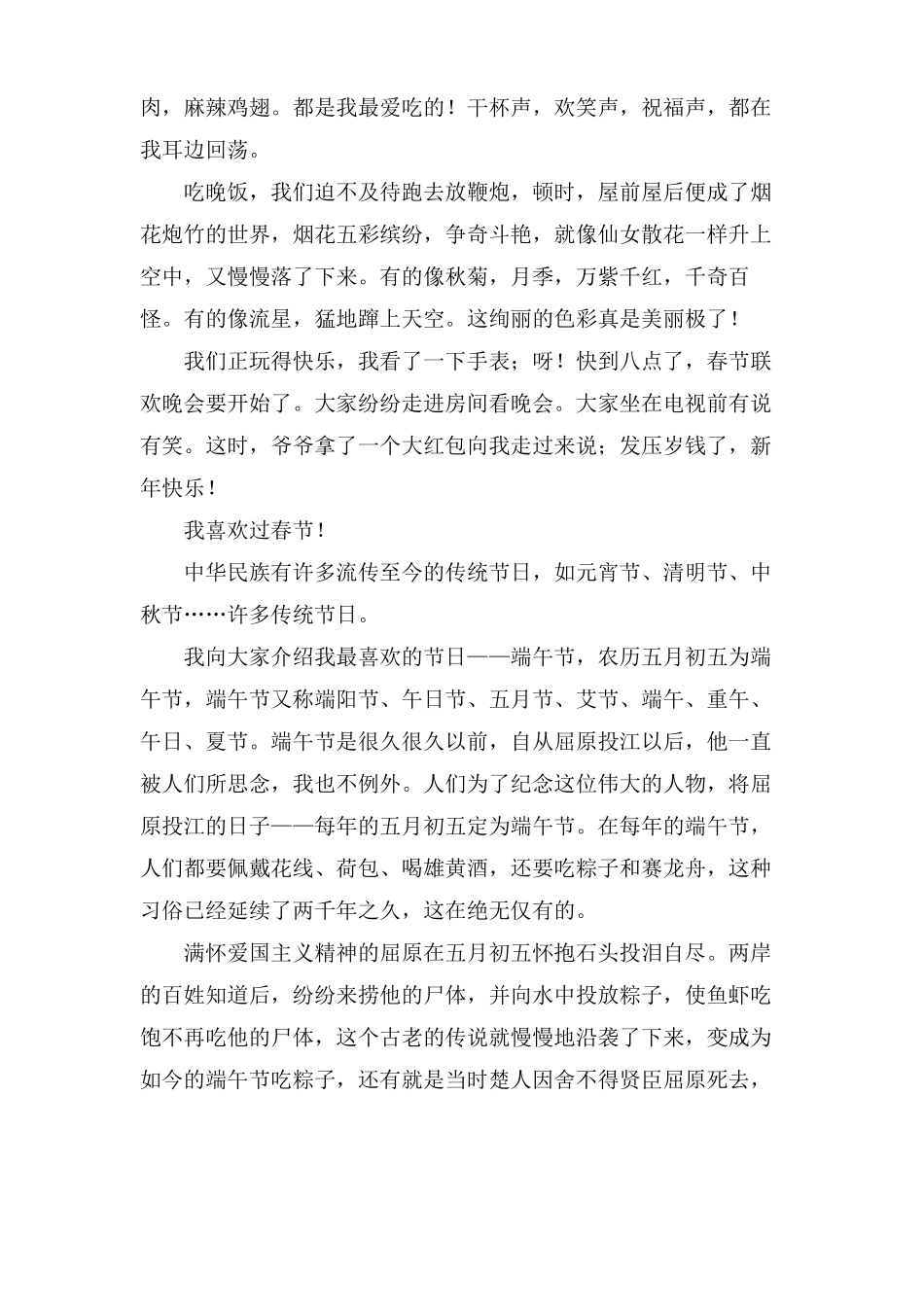 小学三年级传统节日作文_第2页