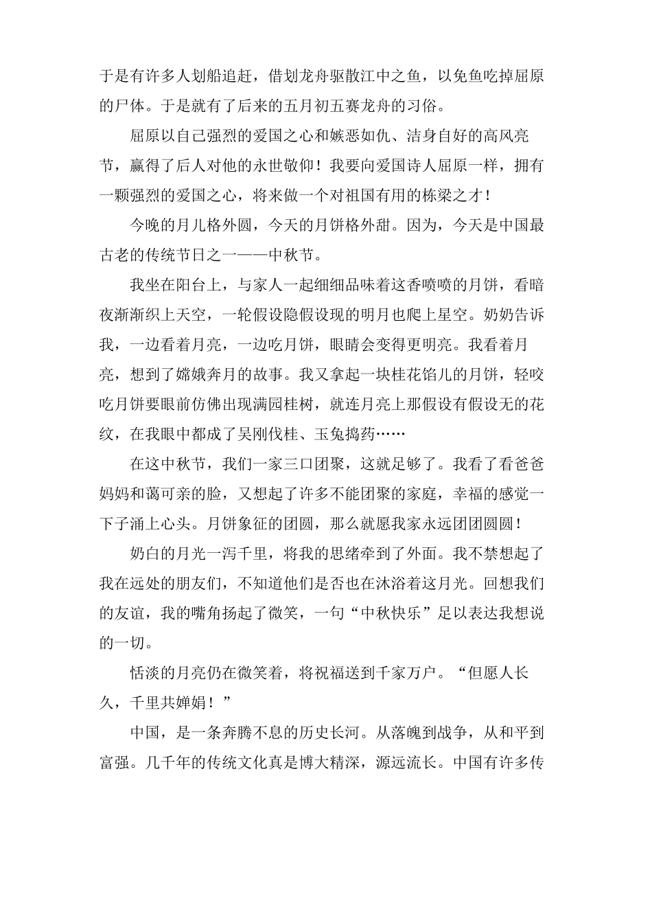 小学三年级传统节日作文_第3页