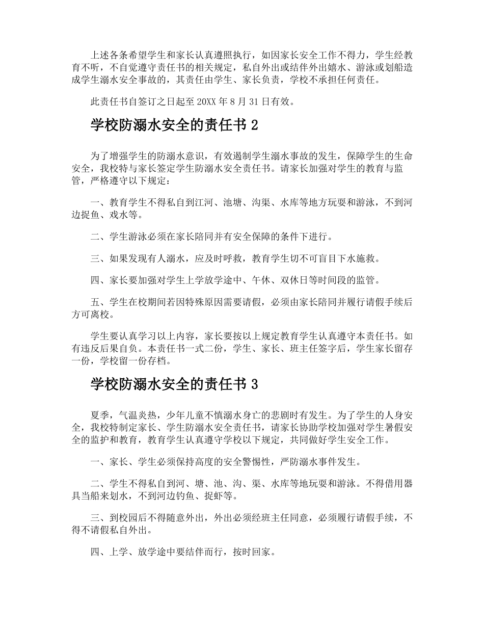 学校防溺水安全的责任书_第2页