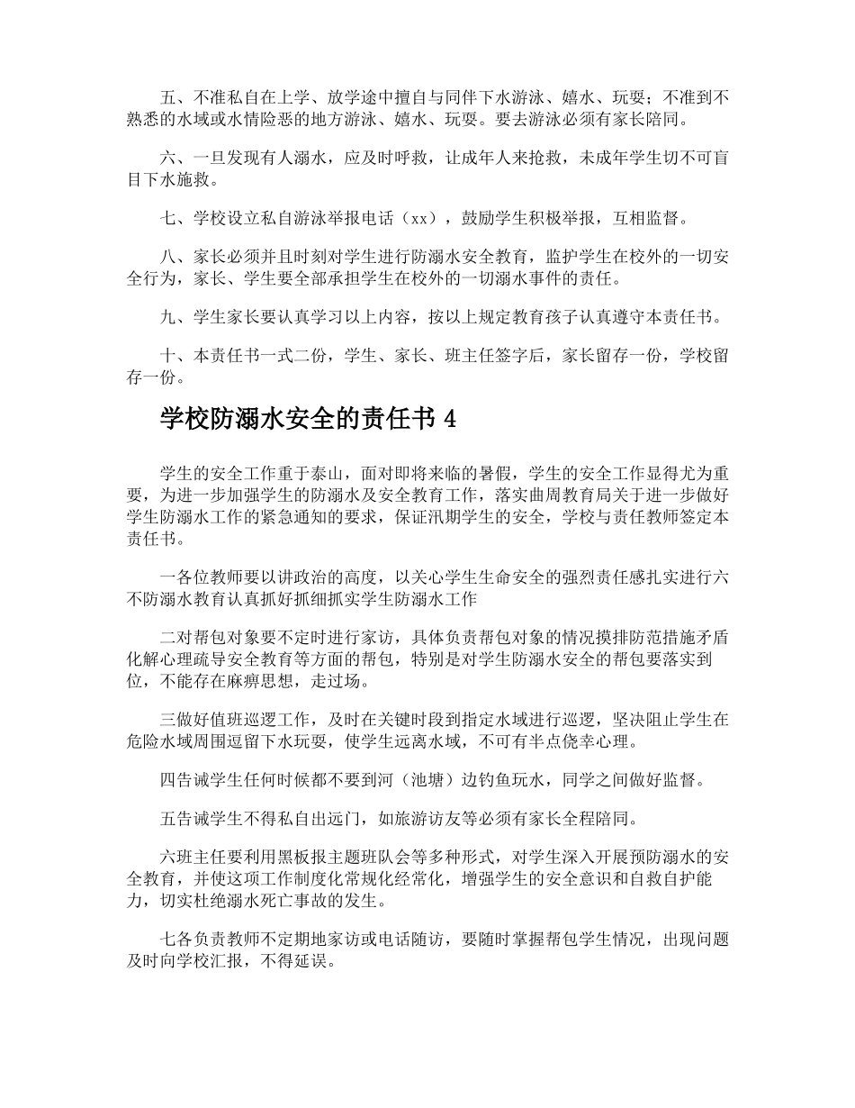 学校防溺水安全的责任书_第3页