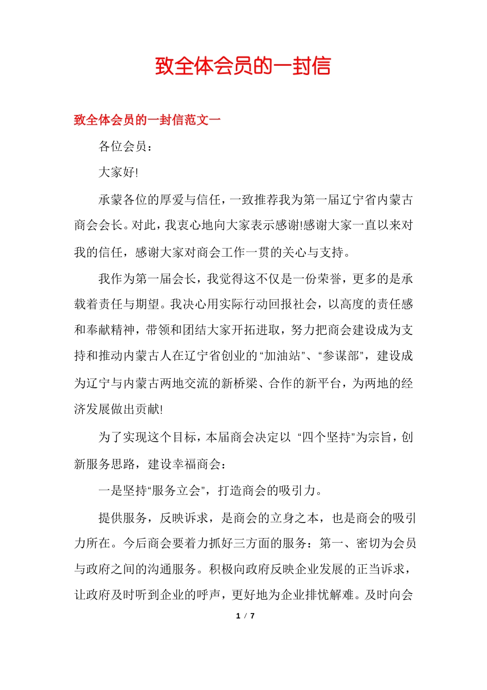 致全体会员的一封信_第1页