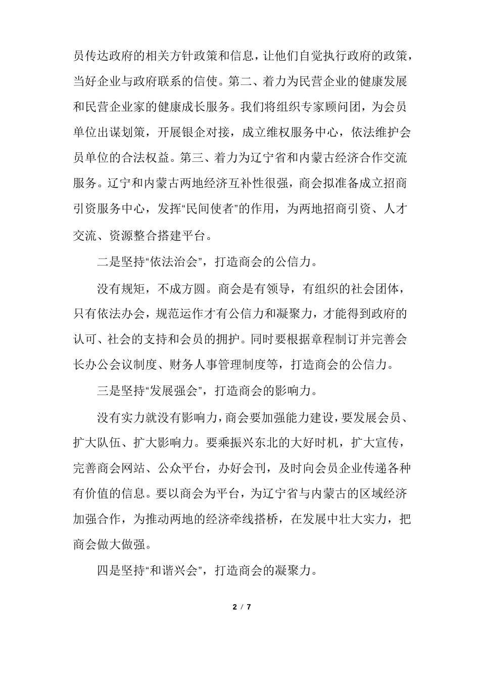 致全体会员的一封信_第2页