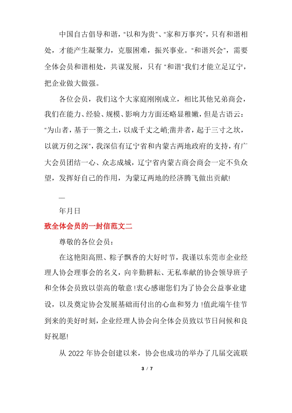致全体会员的一封信_第3页