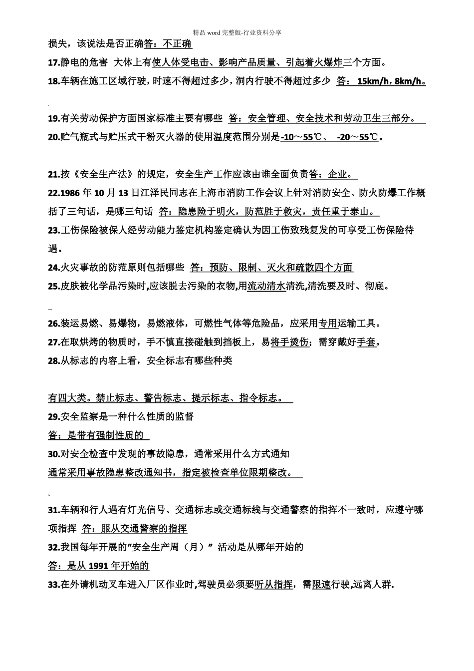 化工厂基本安全知识_第2页