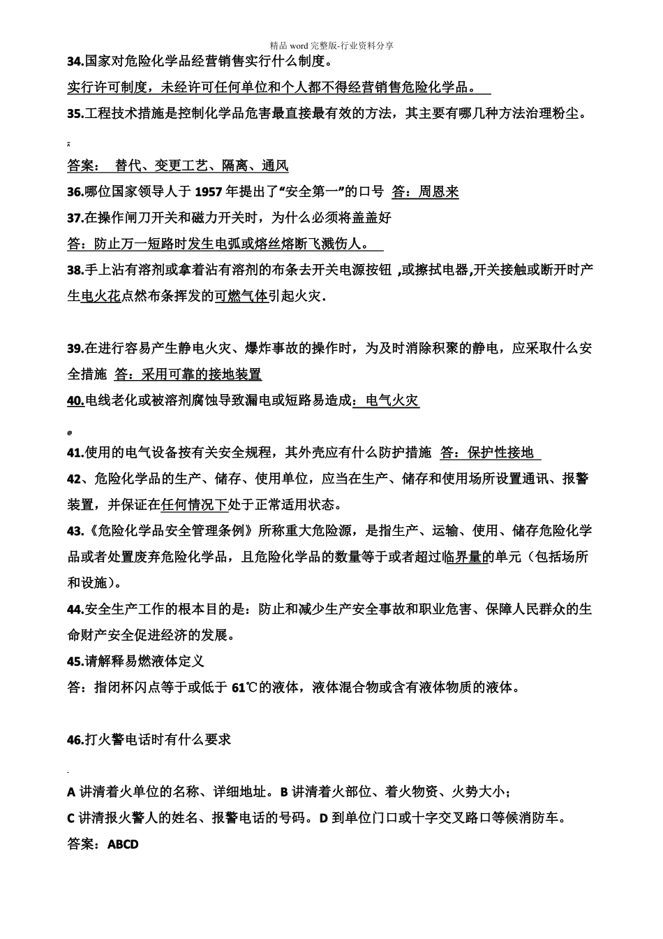 化工厂基本安全知识_第3页