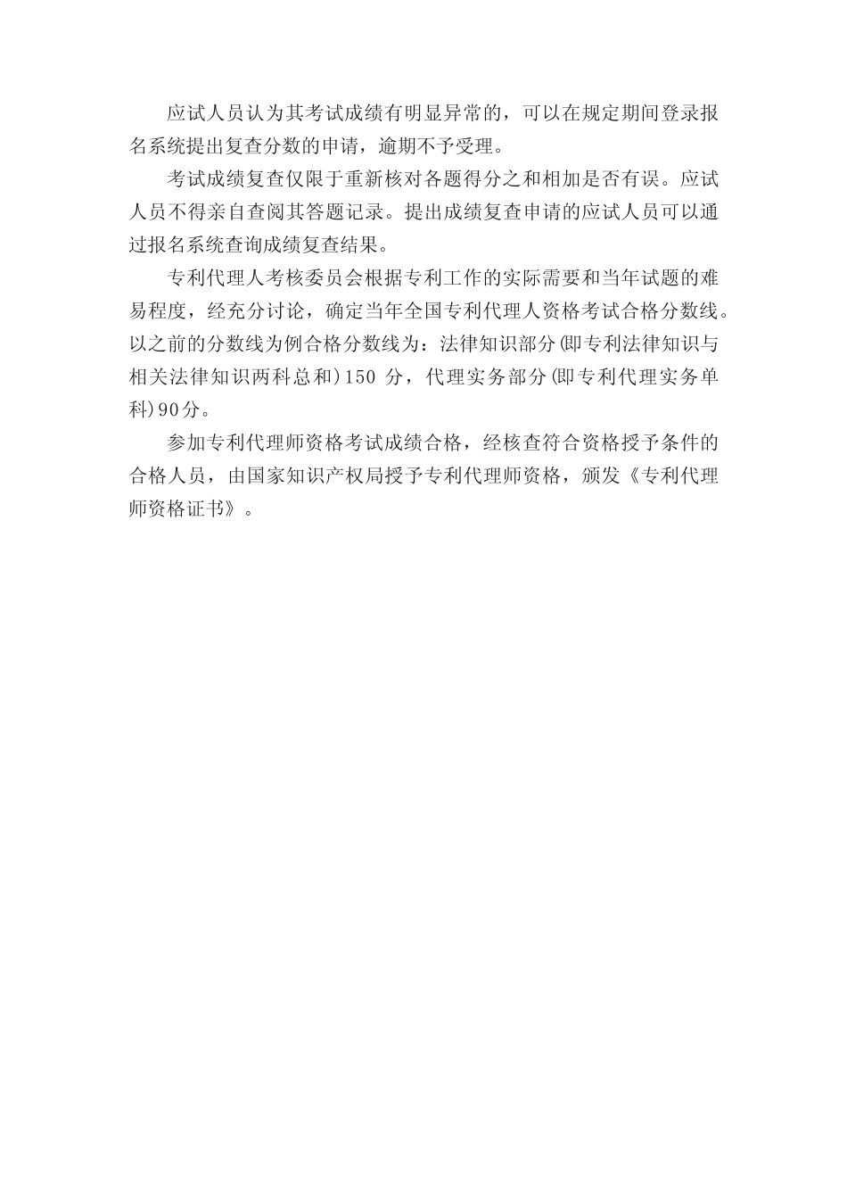 2022年专利代理师的考试时间是什么时候 _第2页
