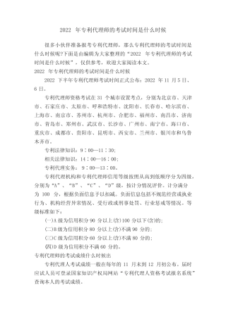 2022年专利代理师的考试时间是什么时候 