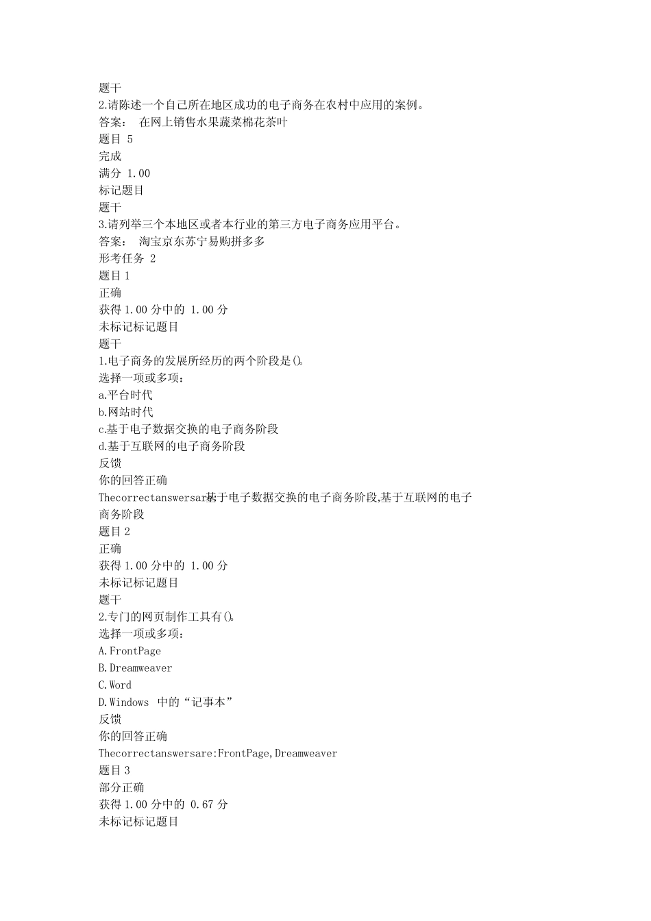 商务概论(农)》形考任务(本章练习 1-9) 试题答案解析 _第2页