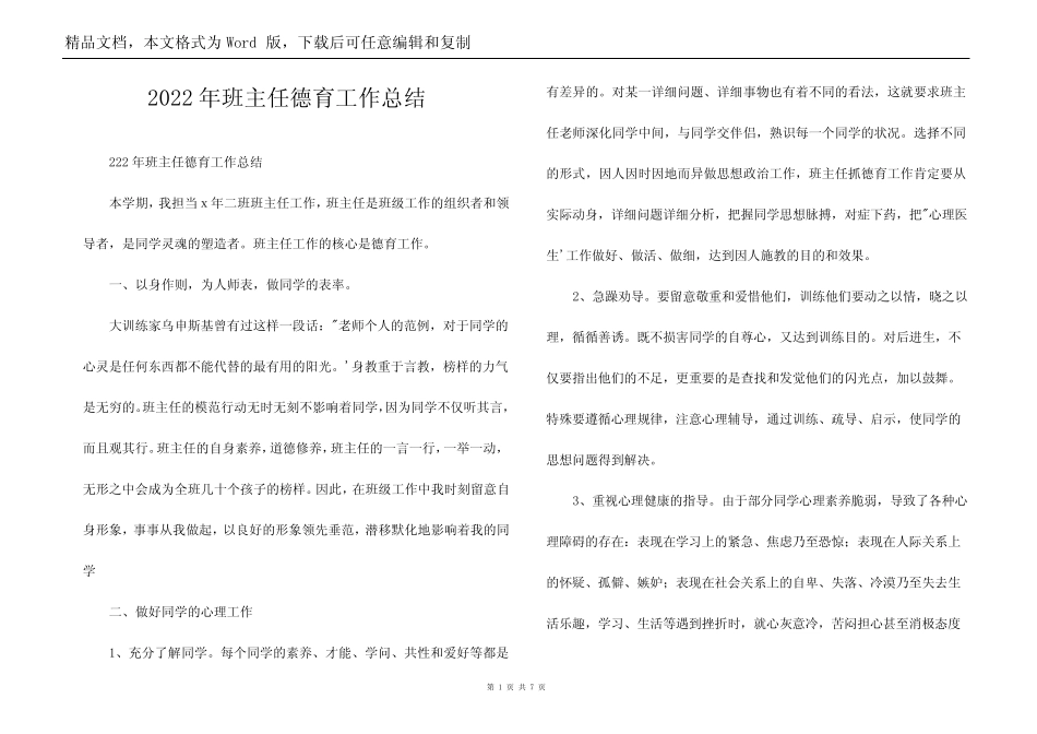 2022年班主任德育工作总结_第1页