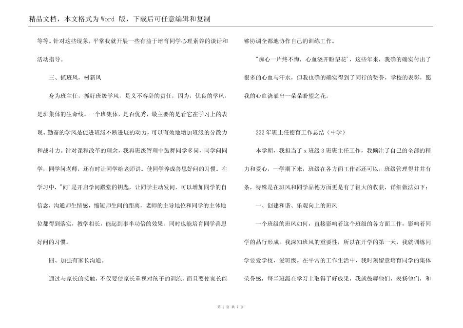 2022年班主任德育工作总结_第2页