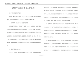 2022年班主任德育工作总结