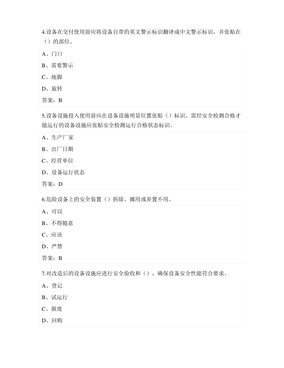 安全生产标准化知识测试题库二_第2页