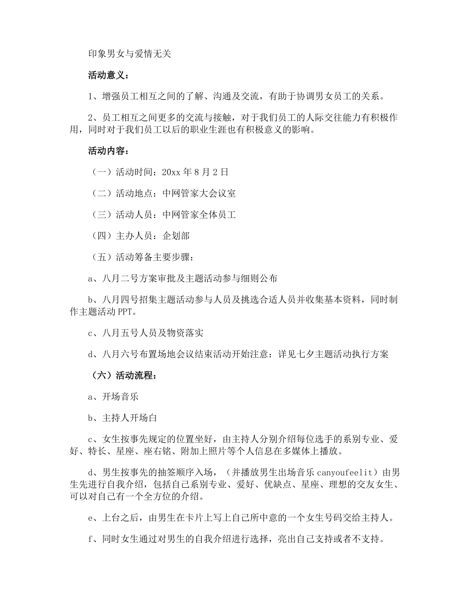 七夕节活动策划方案_第2页