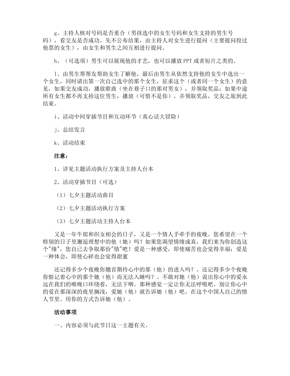 七夕节活动策划方案_第3页