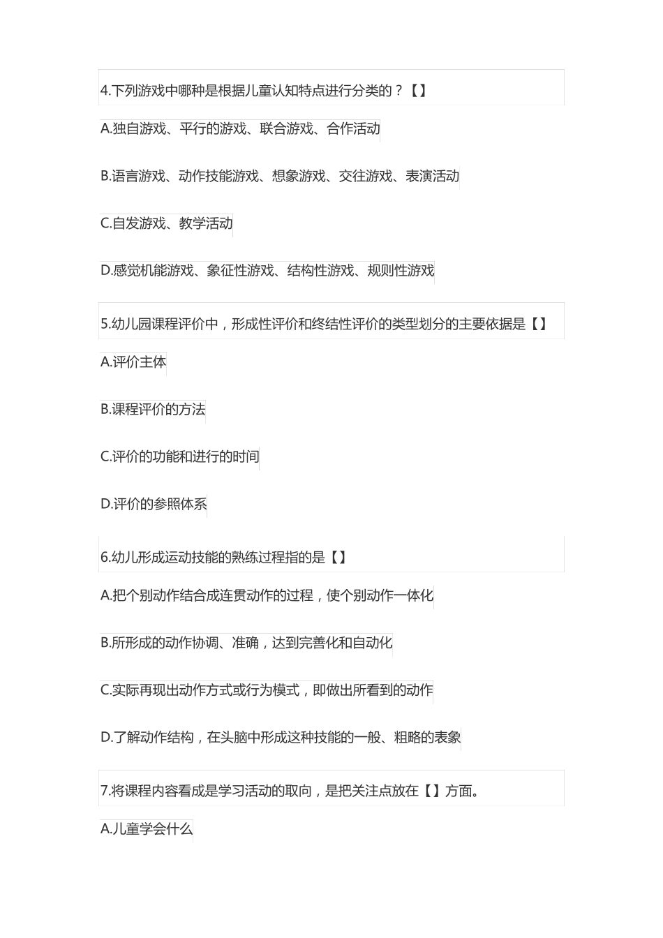 2021年临淄区幼师编考试试卷_第2页