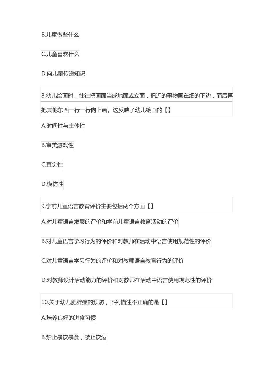 2021年临淄区幼师编考试试卷_第3页